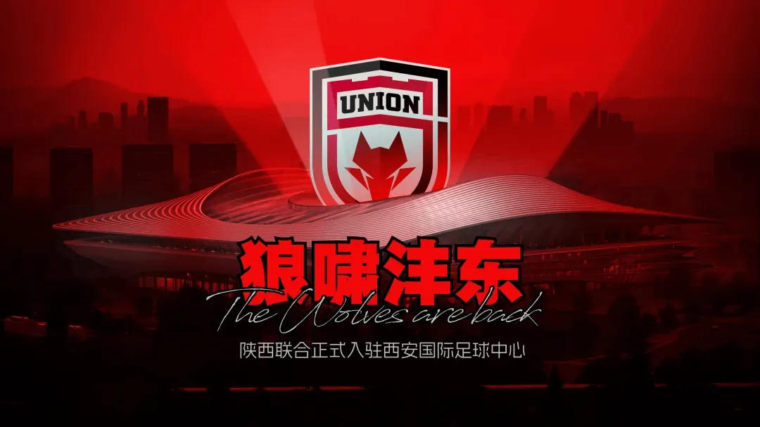 开云体育官网-官方：2026赛季陕西联合主场将设立在西安国际足球中心